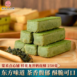 棠禾点心铺桂花龙井茶酥饼干绿茶奶皮酥传统糕点天津特产早餐零食