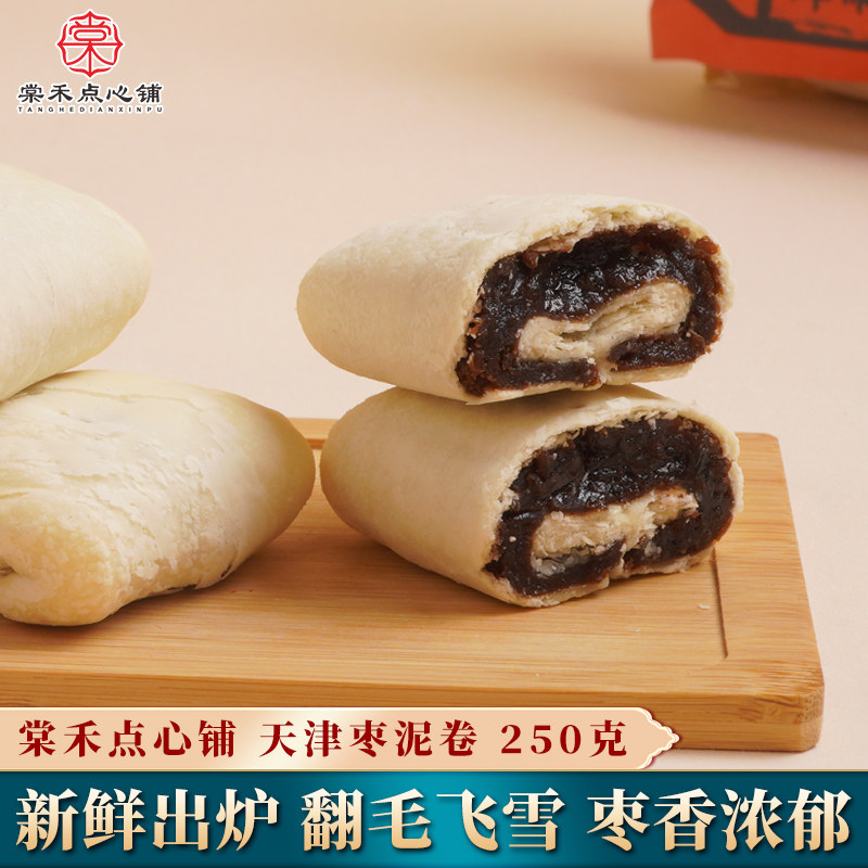 棠禾点心铺枣泥卷酥传统手工糕点天津特产老手枣泥馅白皮酥小零食