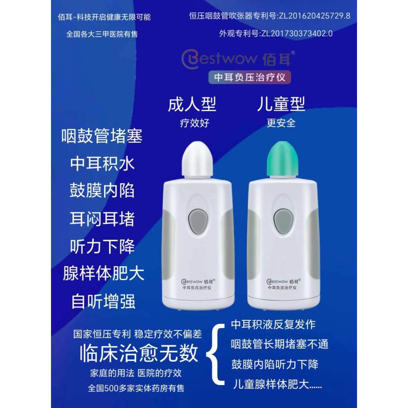 中耳负压治疗仪咽鼓管吹张器咽鼓管堵塞恒压负压积液鼓膜内陷