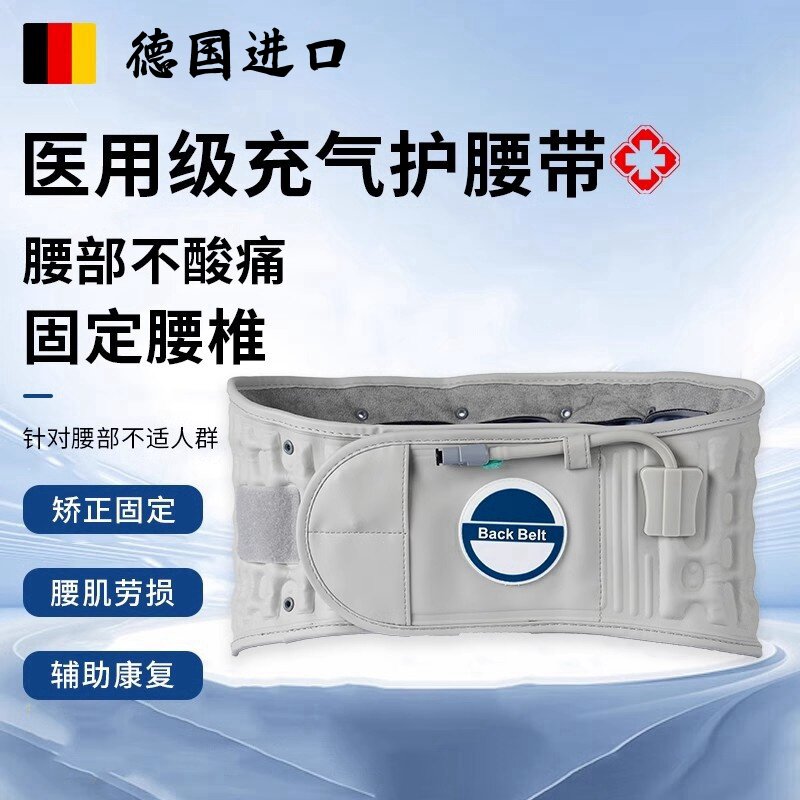 德国品牌护腰带电动充气腰带腰椎劳损腰间盘突出腰部便携腰托固定