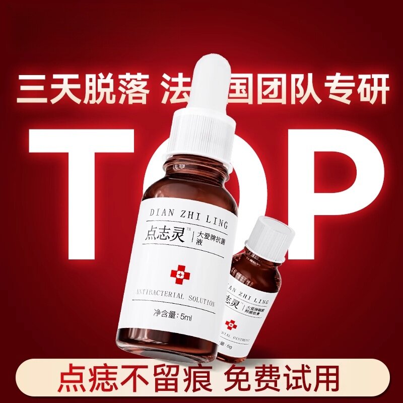 点痣膏无痕正品药膏水点痣笔脸部家用去官方水液祛淡斑神器旗舰店