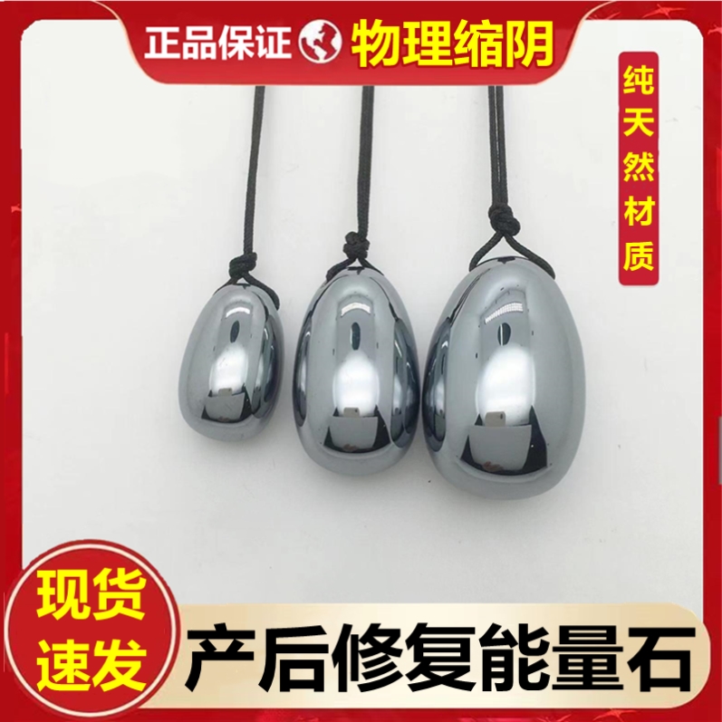 天然太赫兹能量石阴户蛋玉蛋盆底肌凯格尔训练哑铃私密按摩球垂吊