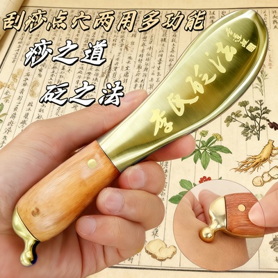李氏砭法黄铜刮痧板全身通用