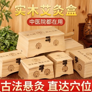 艾灸盒随身灸家用器具大全木制通用全身肚子腹部神器中医院专用罐