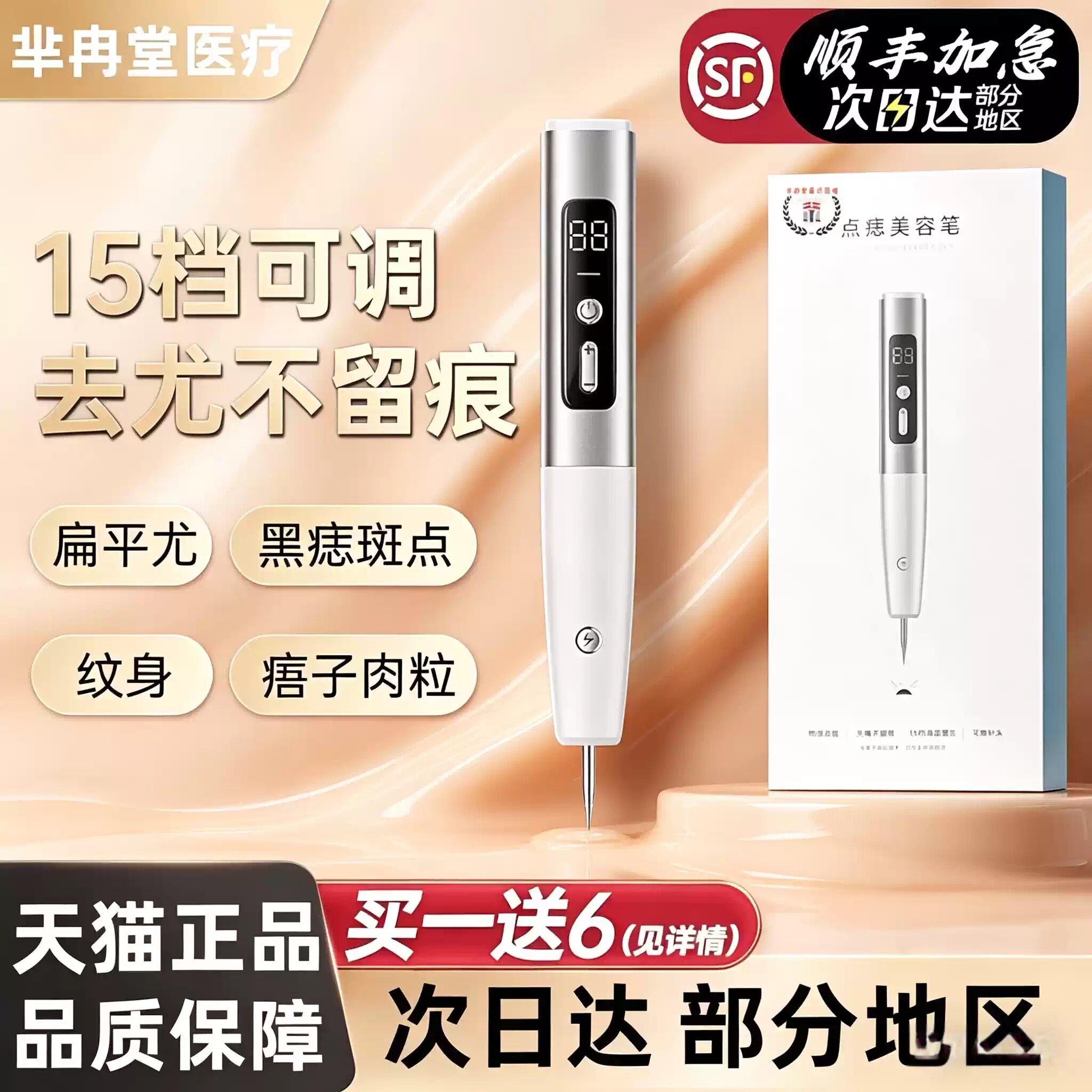 激光点去扁平疣仪器神器除点斑祛痣小白笔脸部脖子瘊肉粒猴丝状尤