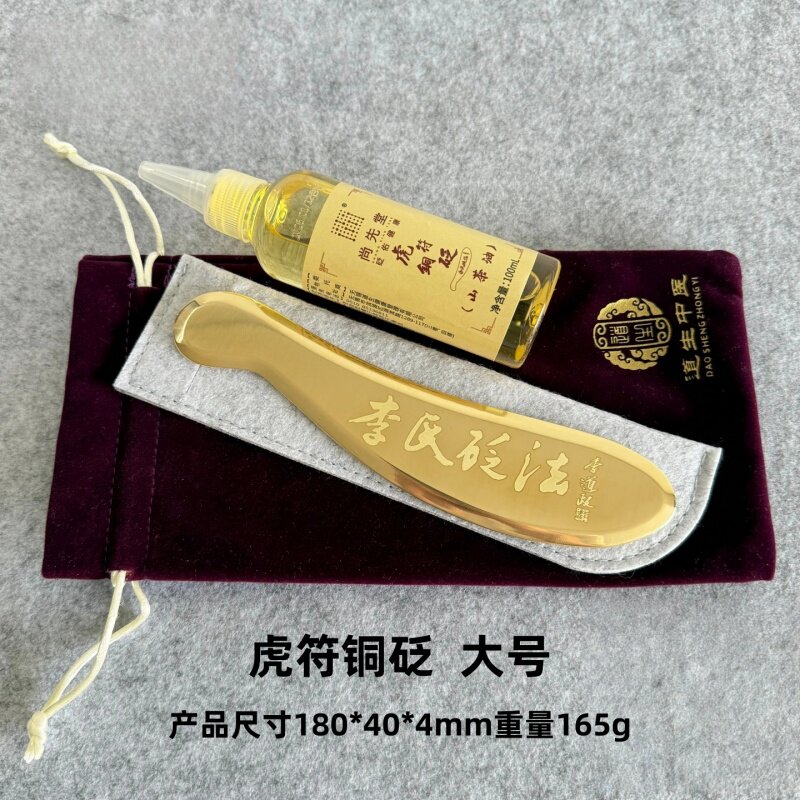 李氏砭法问虎符痧堂砭黄铜刮痧板全身通用虎符刮痧砭铜制刮痧刀