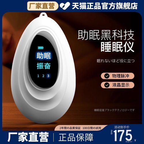 智能睡眠仪助眠神器严重失眠深度失眠改善安眠手握助眠仪焦虑睡秒