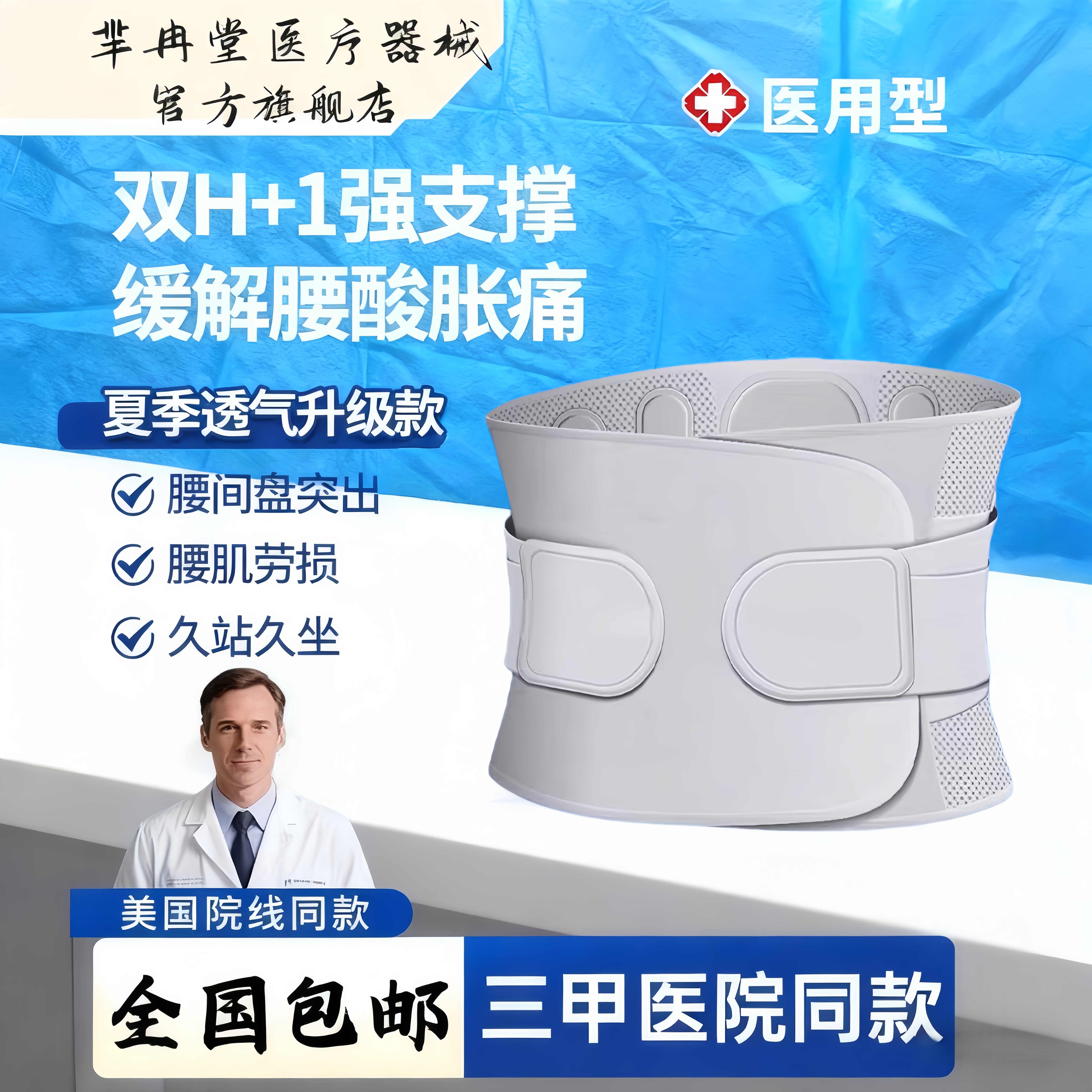 医用护腰带腰椎腰间盘突出腰肌