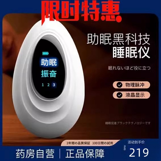 智能睡眠仪助眠神器严重失眠深度失眠改善安眠手握助眠仪焦虑睡秒