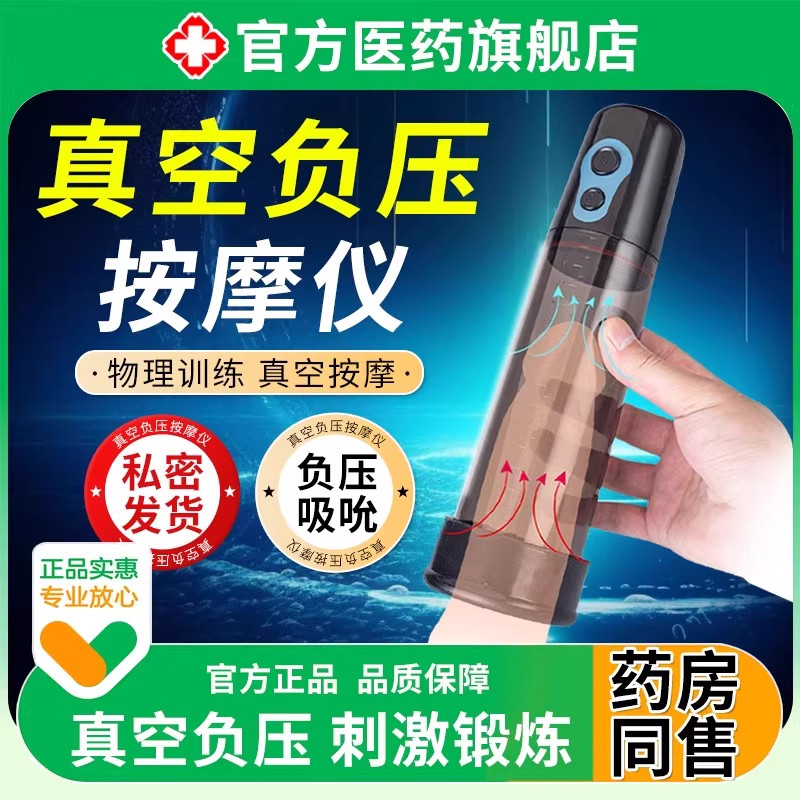 早脱敏训练泄按摩仪器真空负压男性电动治水疗杯理疗器官方正品