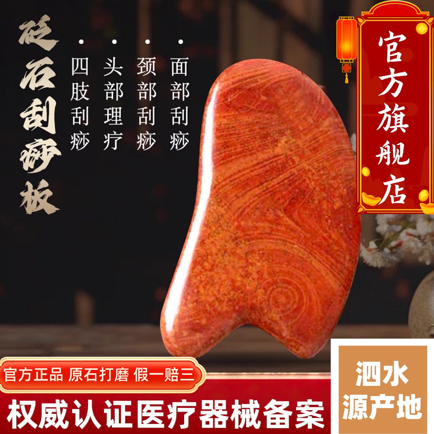 天然泗滨砭石刮痧板正品旗舰店红砭石面部美容板脸部背部全身通用