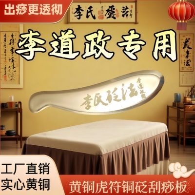 李氏砭法问虎符痧堂砭黄铜刮痧板