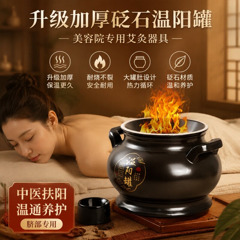 砭石温阳罐升级加厚大罐肚脐鲍菇灸中医扶阳罐美容院专用艾灸器具