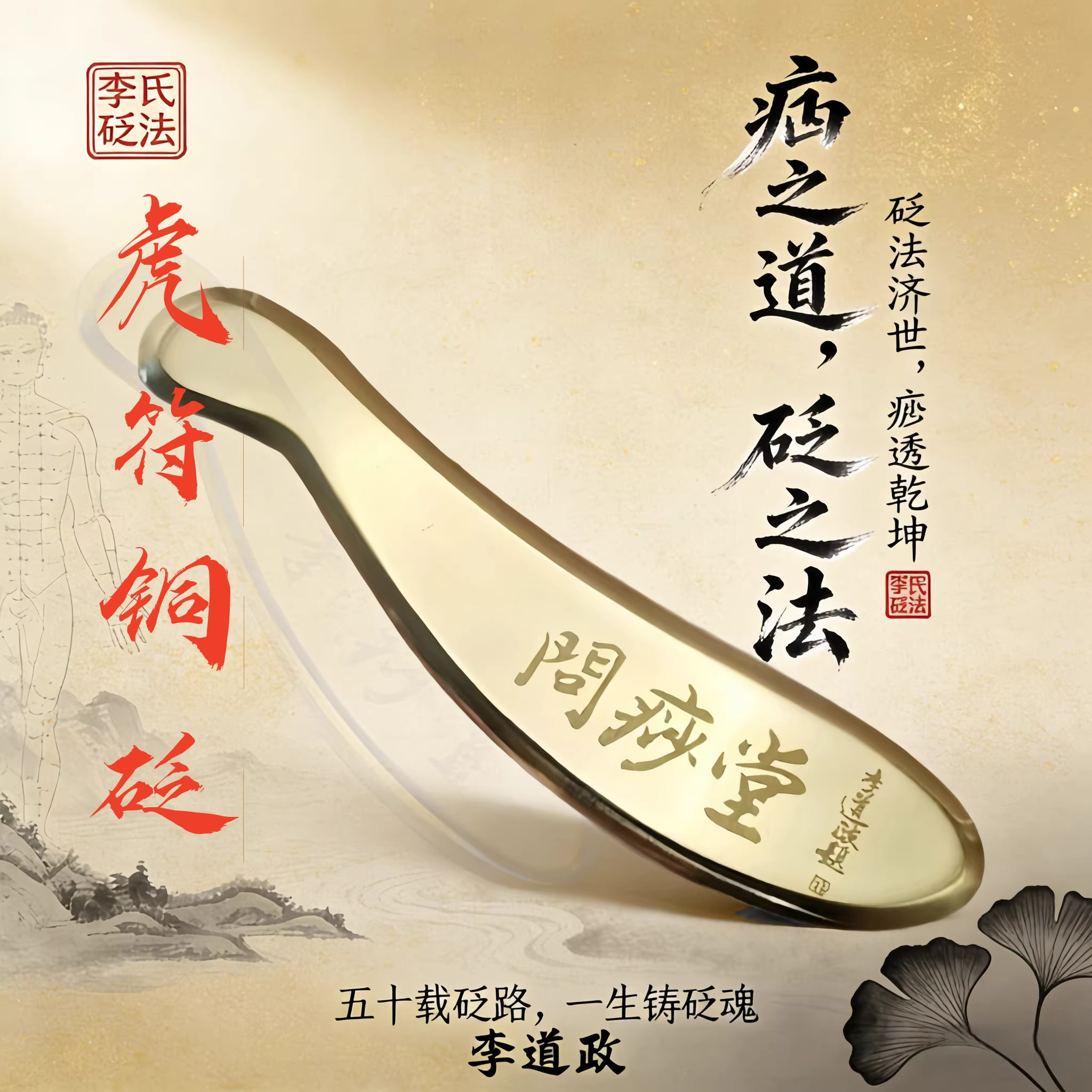 李道政问痧堂李氏砭法虎符铜砭黄铜刮痧板全身通用正品官方旗舰店