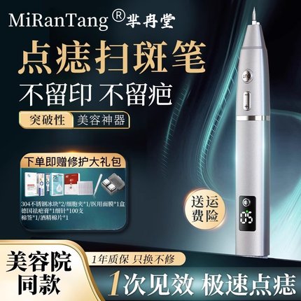 点痣笔美容院专用激光点痣祛斑仪器黑痣疣子猴子肉粒疙瘩去除神器