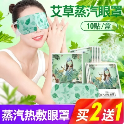 艾草蒸汽热敷眼罩女艾灸发热