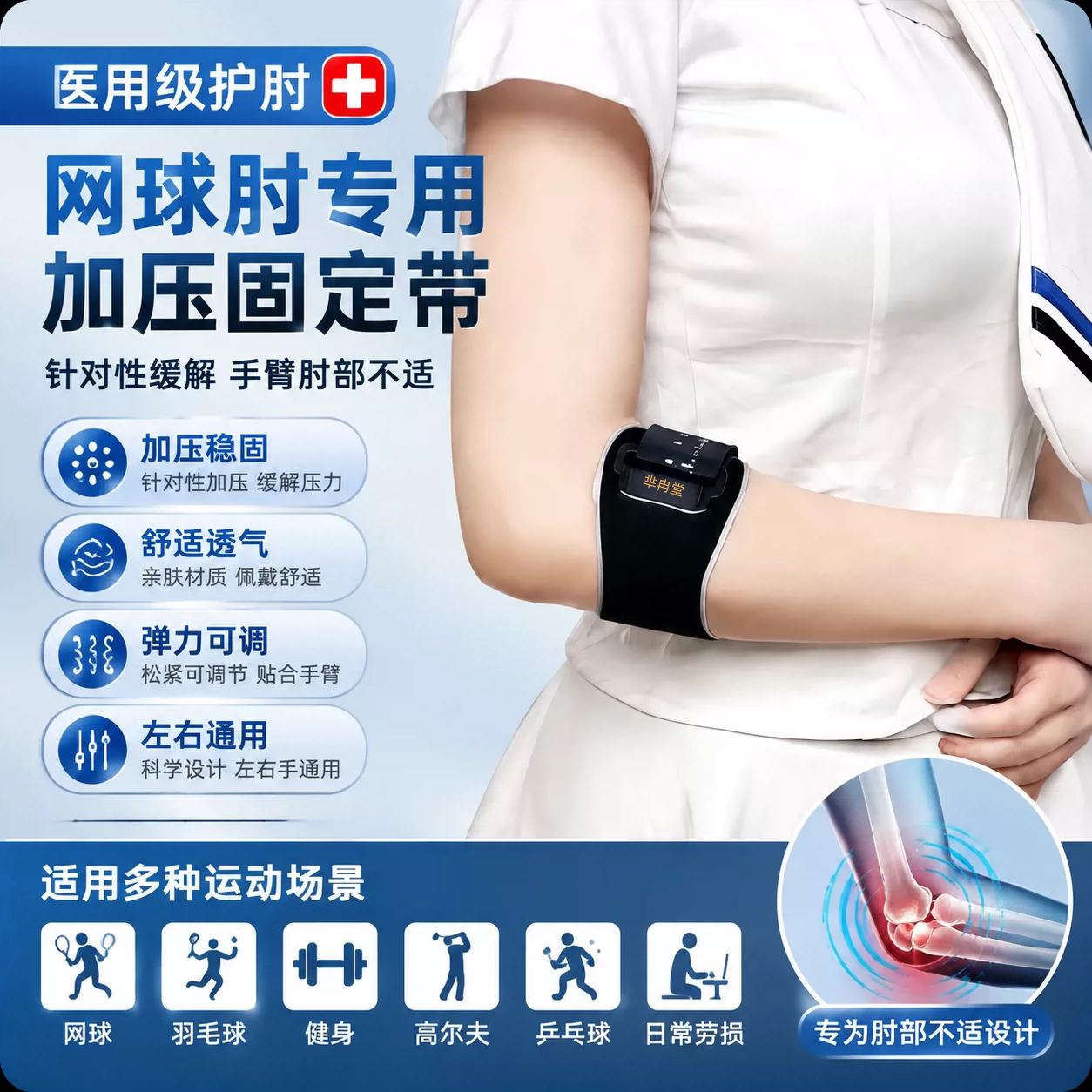 医用网球肘专用护肘专业护具