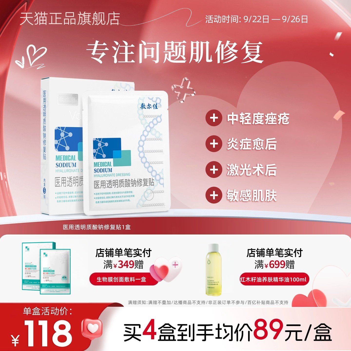 敷尔佳白膜医用敷料 械字号非面膜术后修复皮肤敏感 痤疮愈合官方