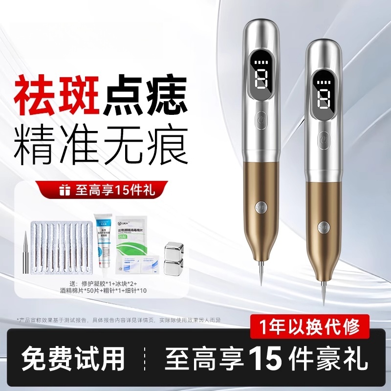 点痣笔美容院专用小白扫斑疣子猴子肉粒专用笔扁平疣仪器激光神器