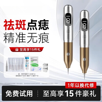 点痣笔美容院专用激光神器