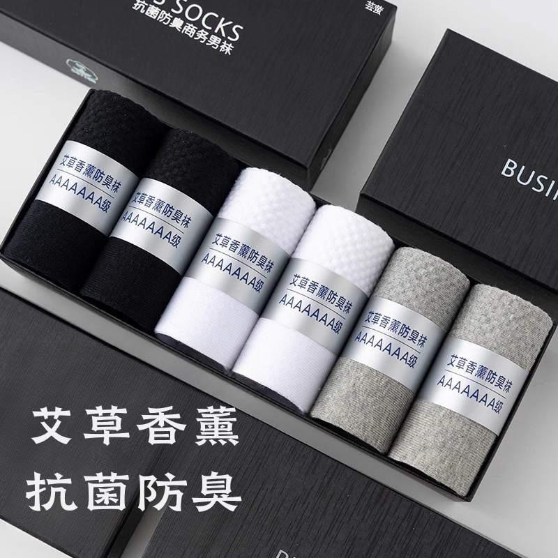 7A级男士袜子防臭防脚气纯棉秋冬季艾草香薰抗菌透气吸汗薄款夏天