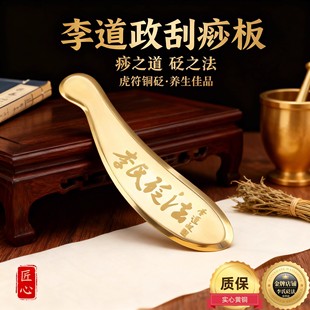 李氏砭法虎符全铜板刮痧板正品纯黄铜制全身通用虎符刮砭背部颈椎