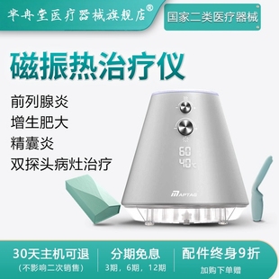 男性功能前列腺炎治疗仪增生肥大精囊炎钙化按摩理疗仪器医疗器械