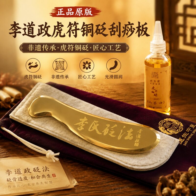 官方李氏砭法李道政虎符铜砭正版黄铜刮痧板全身通用面部肩颈耳部