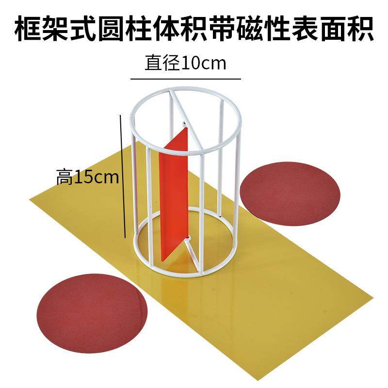 大号框架圆柱体和圆锥体磁性表面积推导立体几何形体模型教具