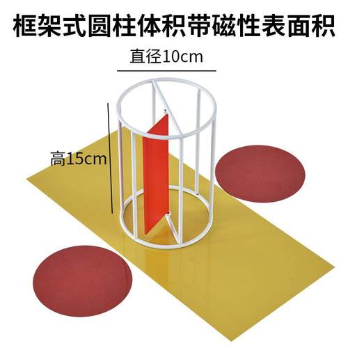 大号框架圆柱体和圆锥体磁性表面积推导立体几何形体模型教具