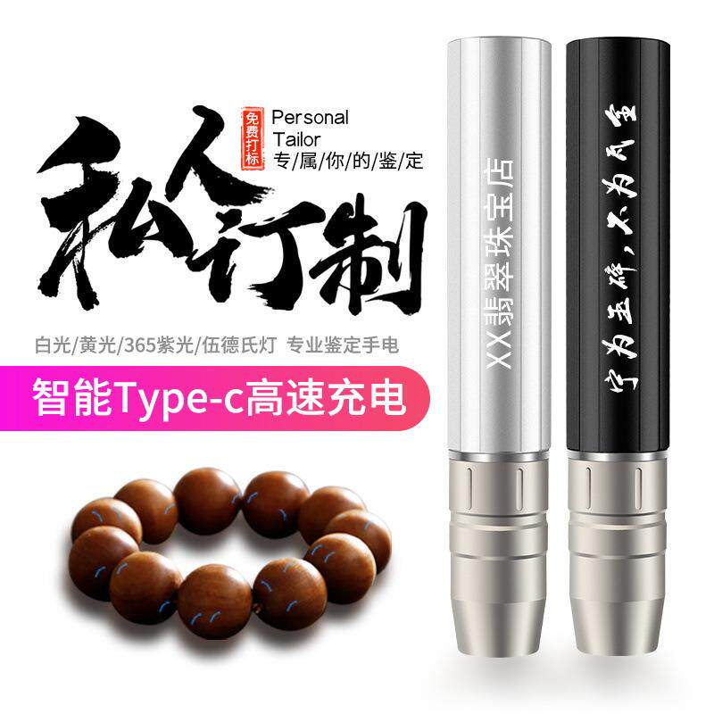 照玉石手电筒专用强光超亮小专业鉴定看珠宝翡翠验烟65nm紫光灯