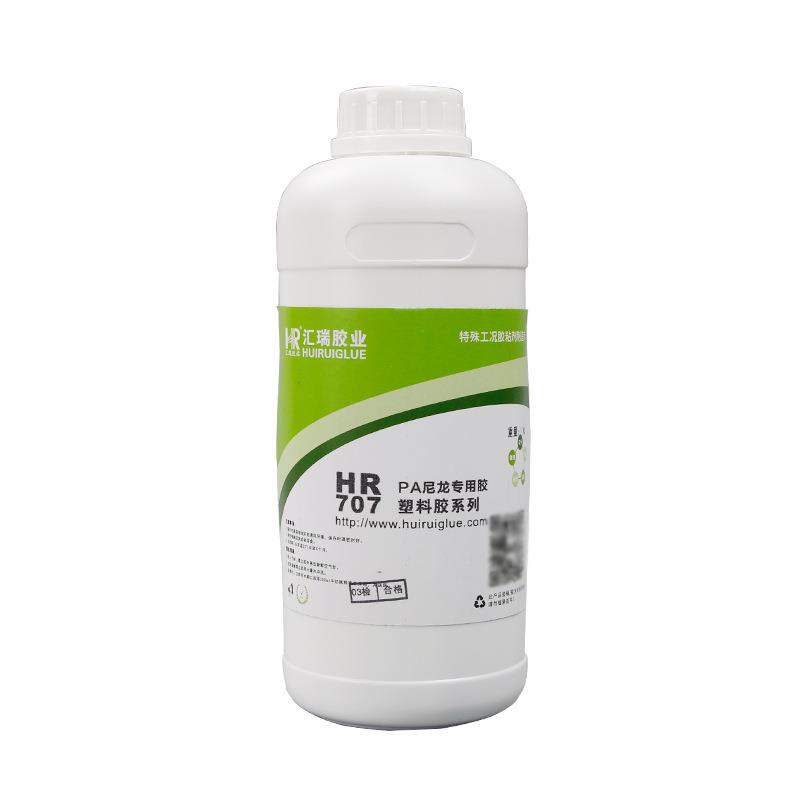 汇瑞707尼龙胶粘剂粘PA66配件尼龙6螺丝耐腐蚀破材高强度PA胶水