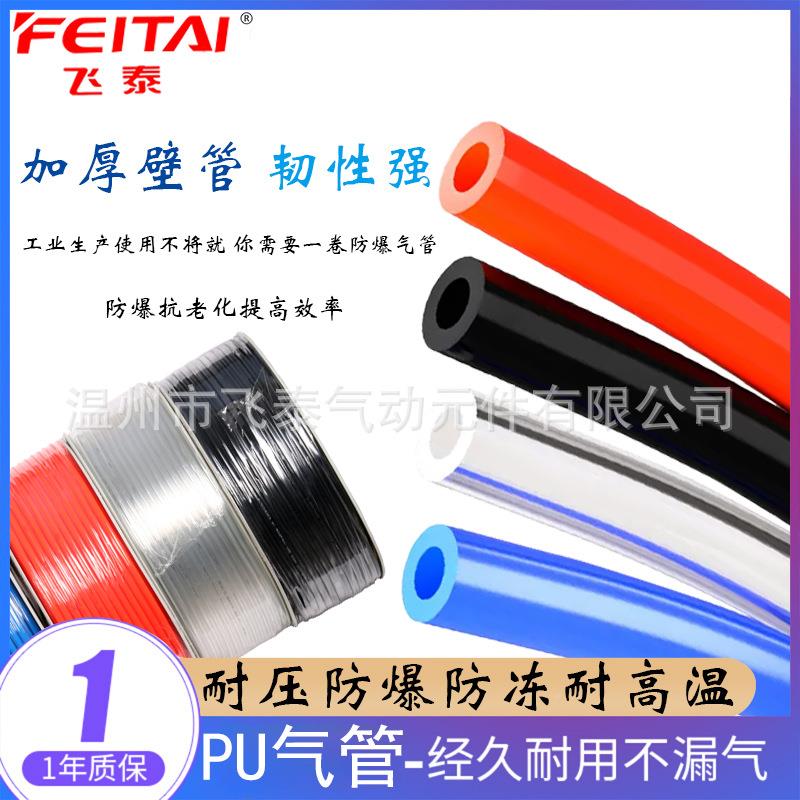 飞泰TP聚氨酯管软管空压机feitai飞气高压泵气管油4/6/8气U*5/10/