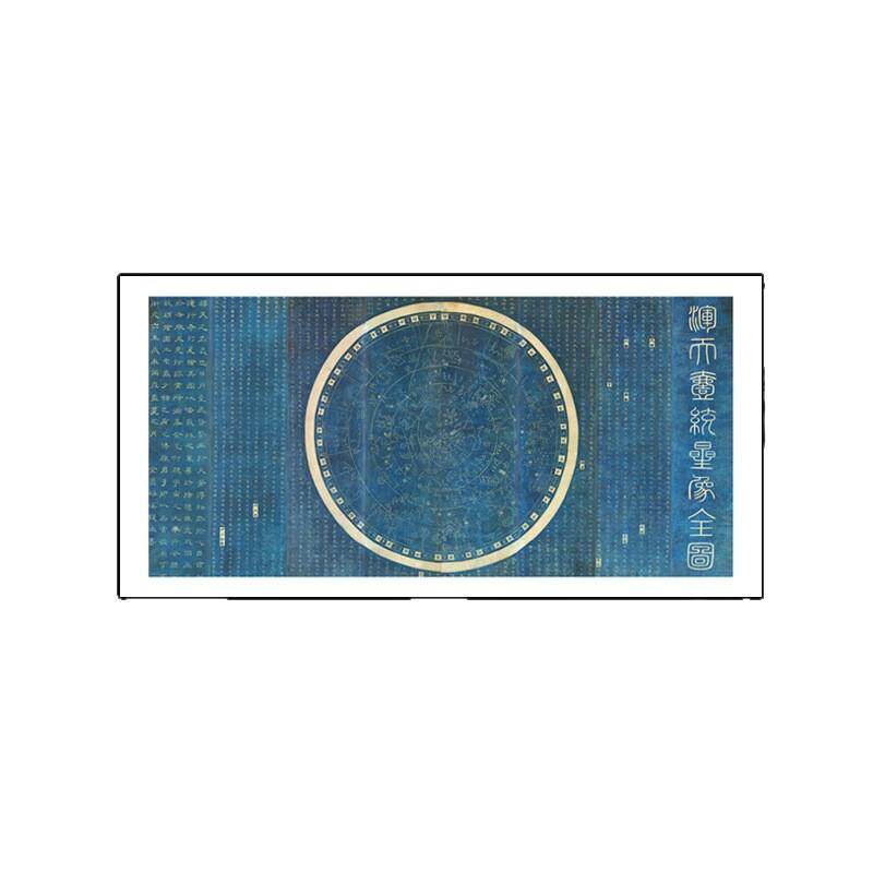 横版字画新中式浑天一统星象全图复古装饰画茶室书房禅意背景挂画
