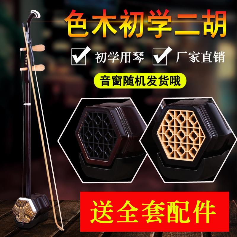 苏州二胡乐器学习二胡专用硬木二胡初学演奏表演二胡民族乐器
