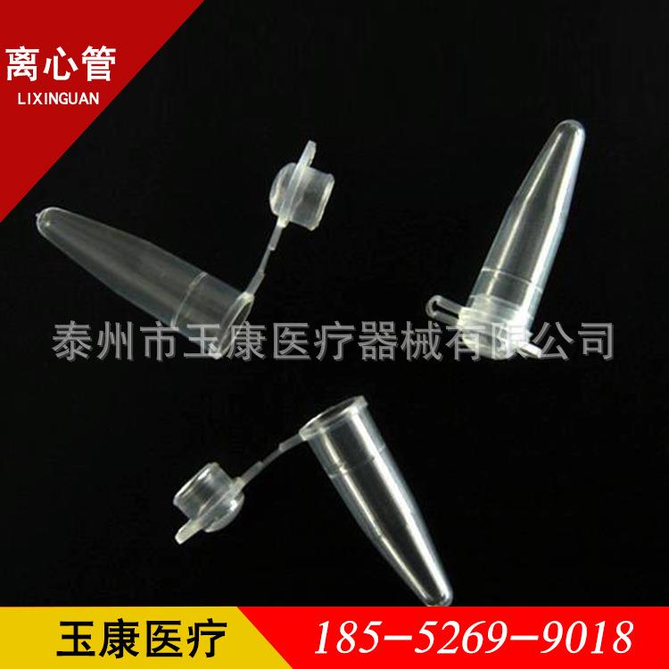 供应规格齐全塑料离心管化验用品实验仪器离心管圆底