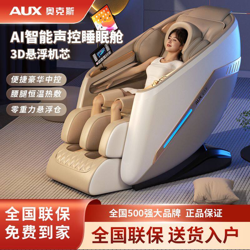 2026新款按摩椅家用全身多功能豪华太空舱中老年全自动沙发