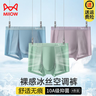 猫人男士内裤无痕冰丝网眼抗菌透气空调四角裤男夏季运动四角短裤