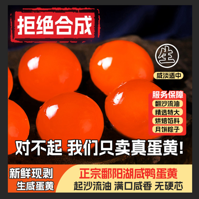 鄱阳湖咸蛋黄烘焙专用蛋黄酥馅包粽子月饼起沙红心特大生咸鸭蛋黄