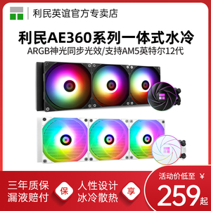 利民AQUA ELITE AE360一体式水冷240散热器12代1700 cpu风扇ARGB