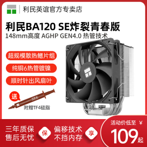 利民BA120 SE炸裂散热器6热管单塔支持LGA1700/AM5 CPU风冷散热器