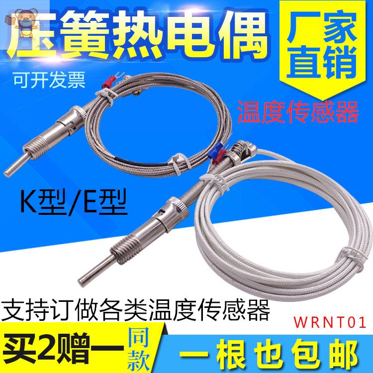 。热电偶温度感器k型m6公制螺钉温控监视器测温线m8英传制螺纹赶
