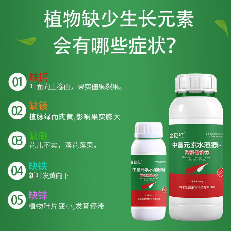钙镁硼锌铁叶面肥中微量元素水溶肥料花卉果树生根壮苗糖醇螯合