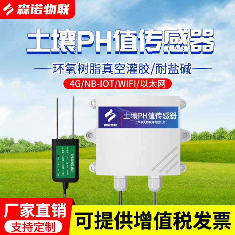 土壤PH感测器酸碱度电导率氮磷钾六合一蔬菜大棚花卉土壤PH检测仪