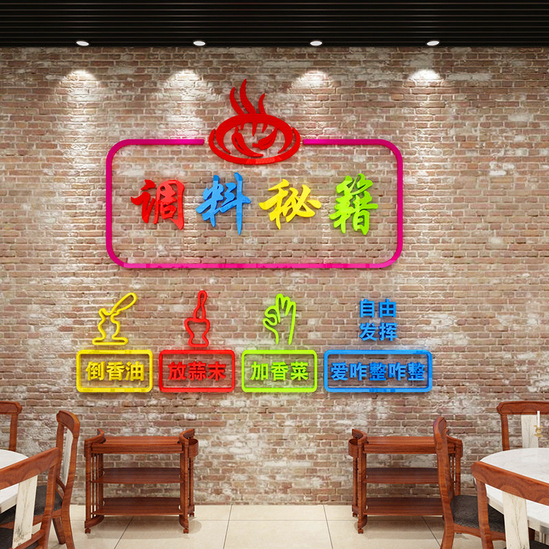 好货餐饮火锅店自助调料区台贴纸墙贴串串店创意麻辣烫墙面装饰贴