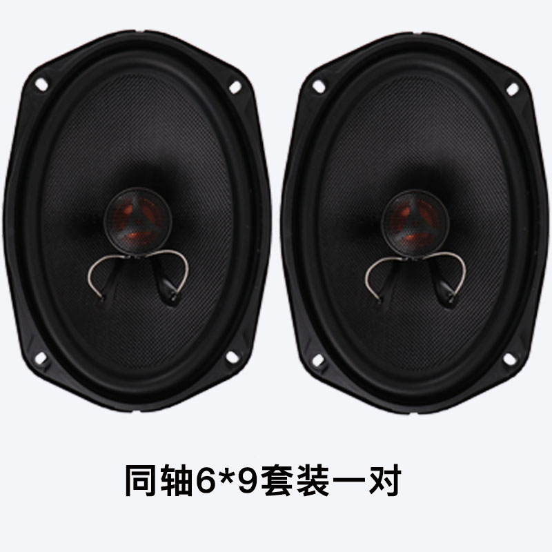 新品汽车音响喇叭4寸5寸65寸6X9车载同轴全频高低音扬声器轿车品