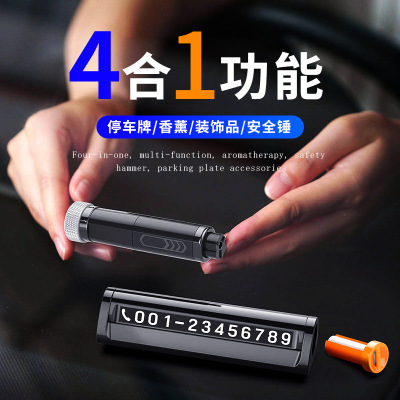 汽车车载临时停车牌号码牌四合一挪车卡带安全锤破窗器逃生神器