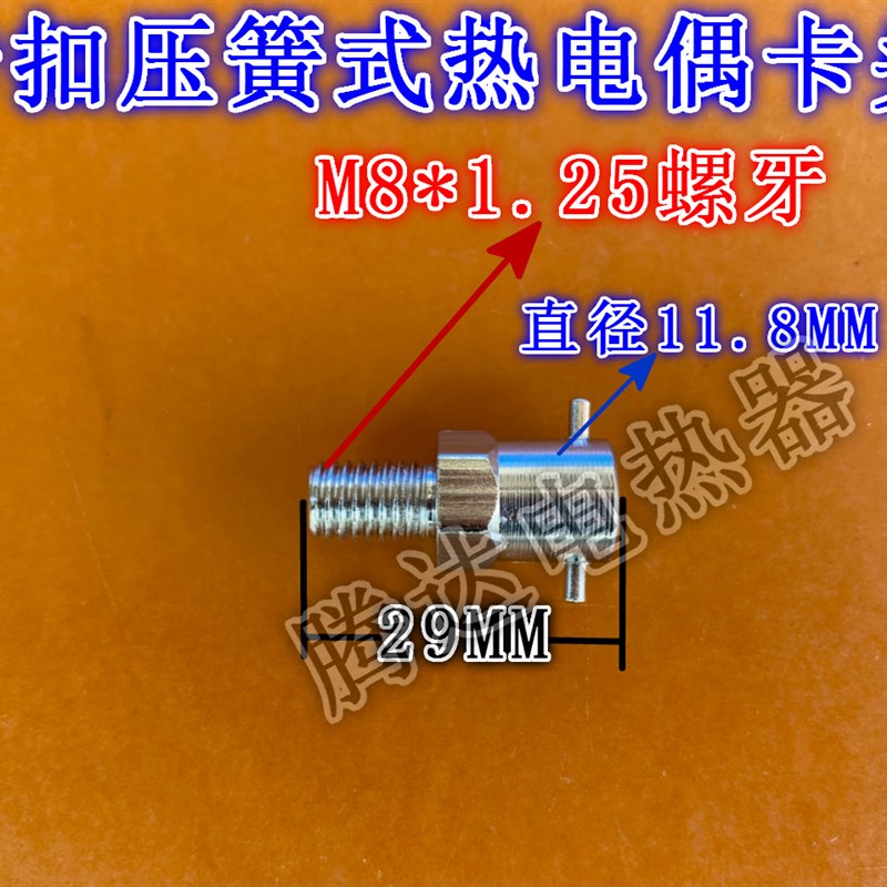卡簧热电偶螺纹头弹簧赶温夹线钉座连接头压扣卡扣固定牙夹头M8M1