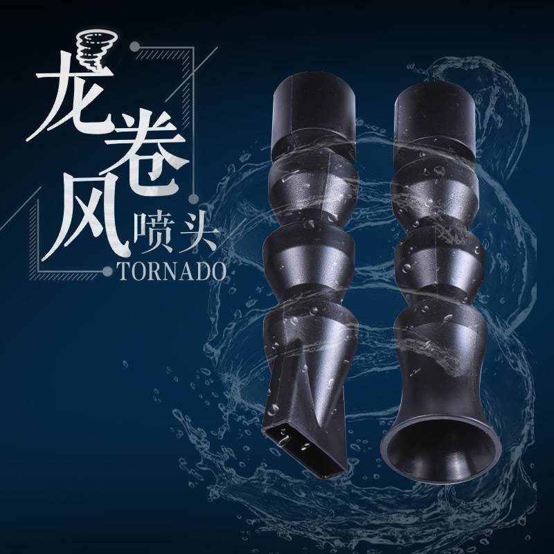鱼缸鸭嘴喷头扁鸭嘴喷头百变龙卷风喷头360度鱼缸出水口接头