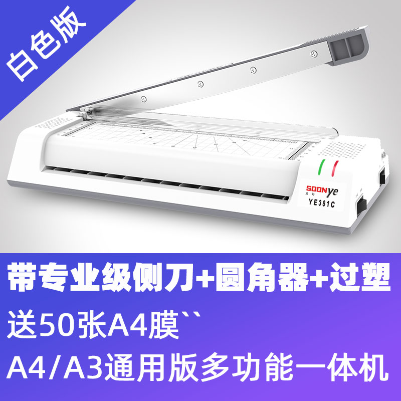 直销衆叶a3照片k护贝机家用小型封口机a4办公商用幼儿园覆膜机过